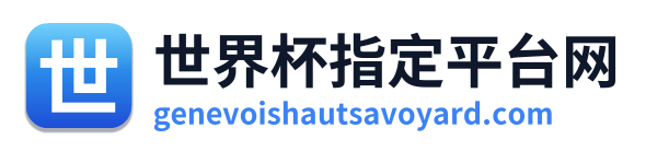 世界杯指定平台网 Logo